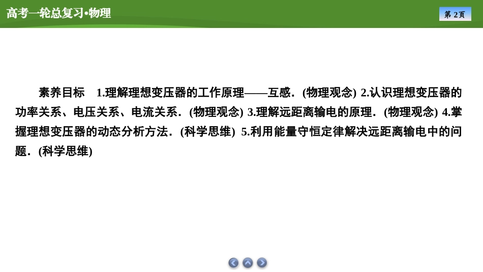 2025届高考物理知识梳理课件第十一章　第2讲变压器　电能的输送（共62张ppt）.pptx_第2页