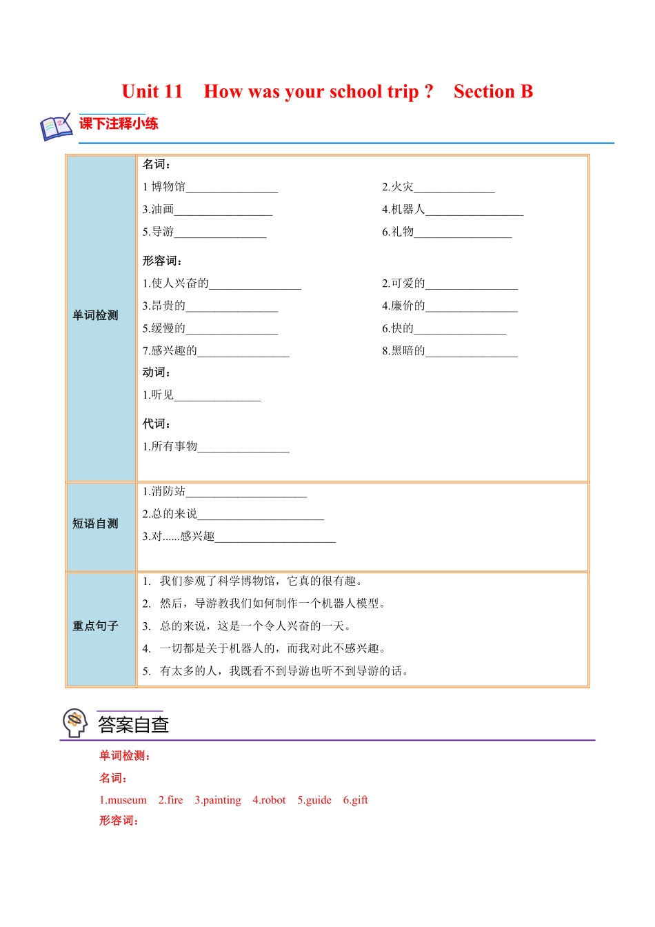 Unit11SectionB七年级英语下册课后培优分级练人教版解析版.pdf_第1页