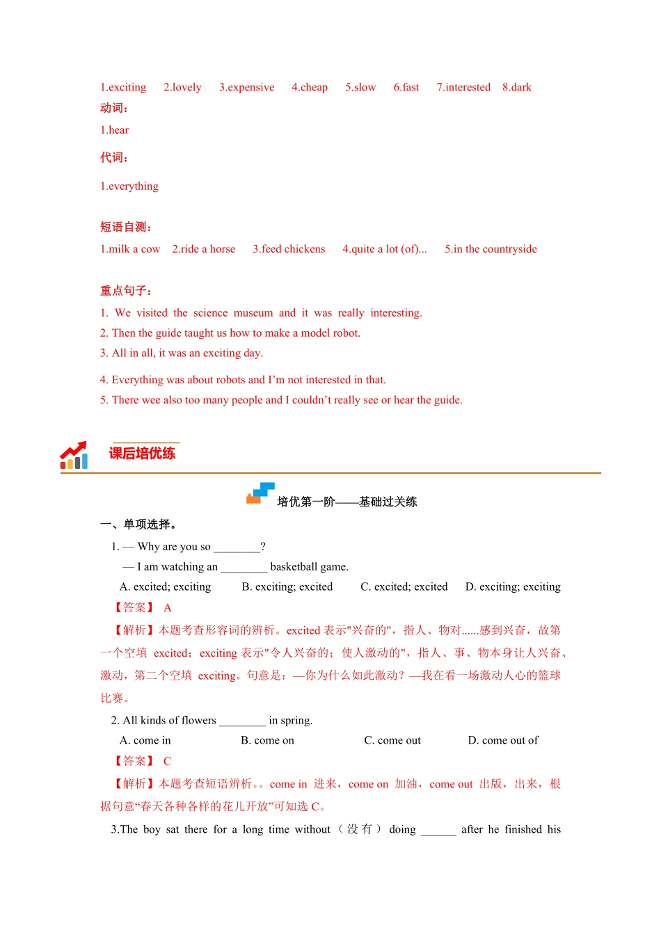 Unit11SectionB七年级英语下册课后培优分级练人教版解析版.pdf_第2页