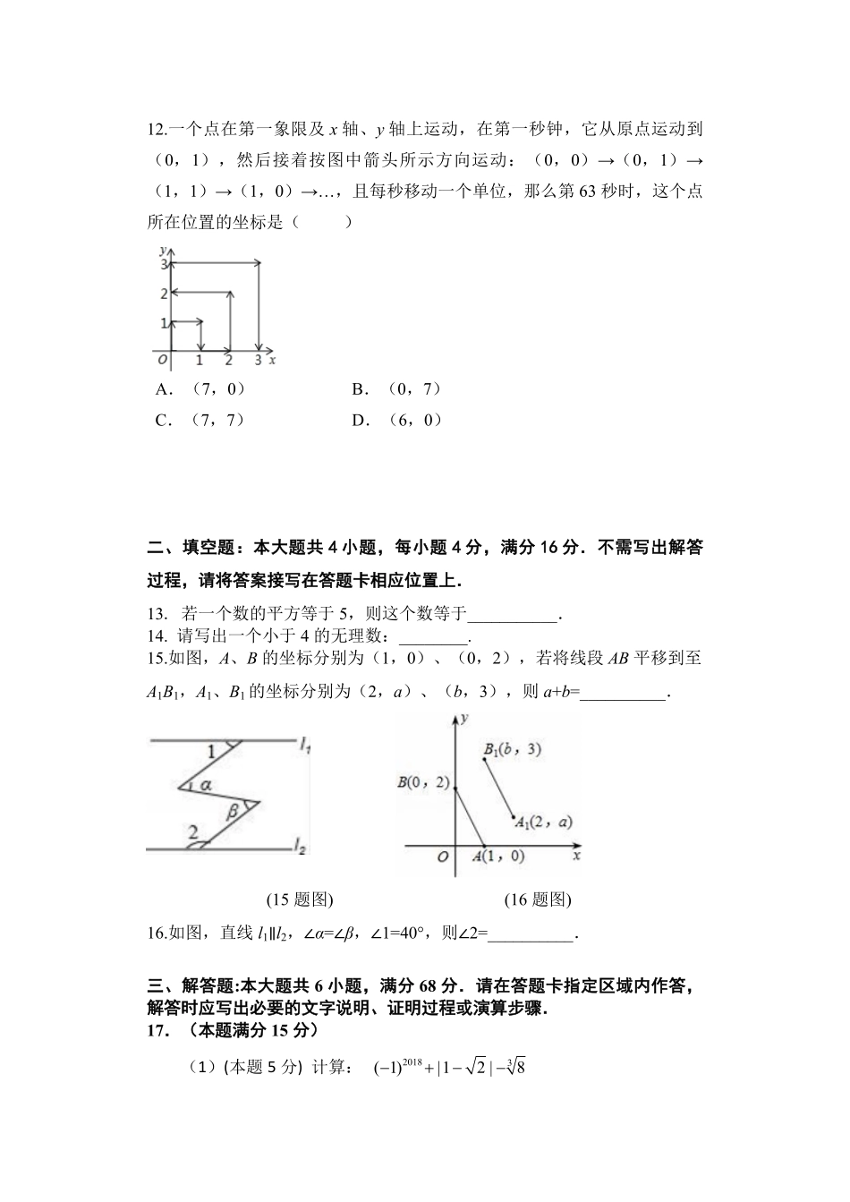 七年级下学期期中数学真题05-试卷配答案.pdf_第3页