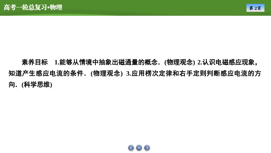 2025届高考物理知识梳理课件第十章　第1讲电磁感应现象和楞次定律（共37张ppt）.pptx_第2页