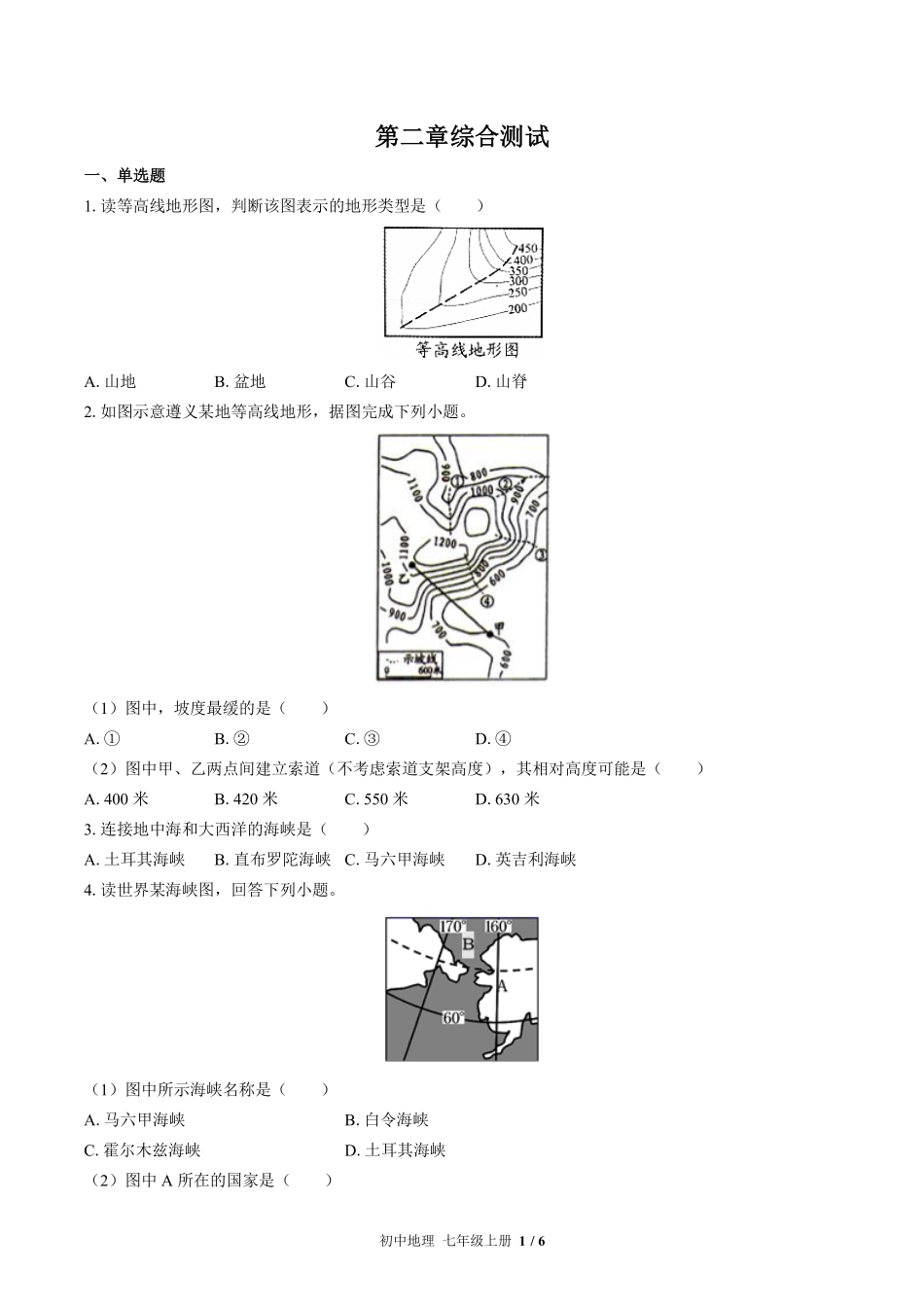 湘教版初中地理七年级上册第二章综合测试试卷-含答案01.pdf_第1页
