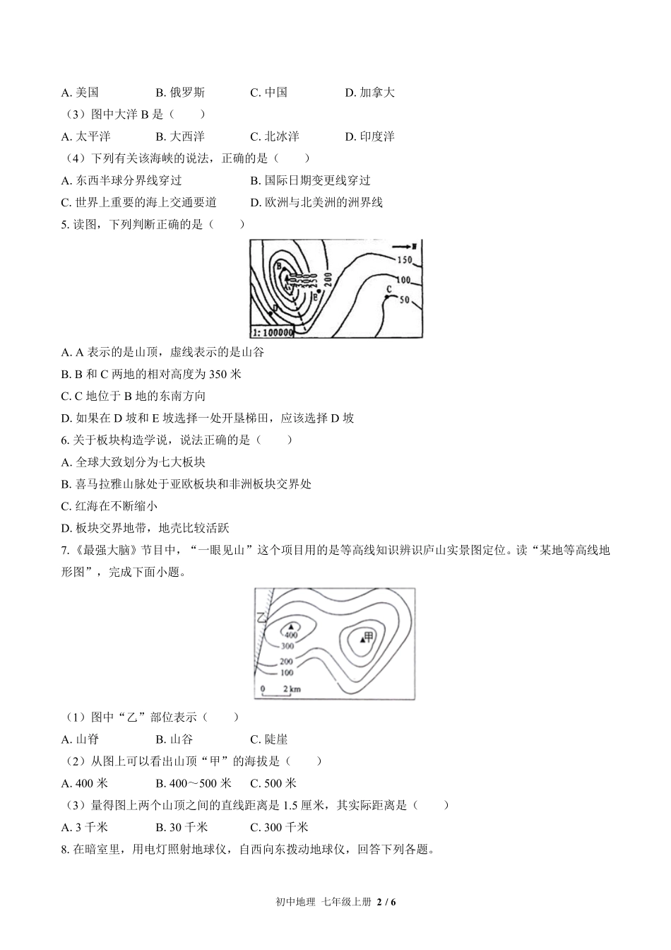 湘教版初中地理七年级上册第二章综合测试试卷-含答案01.pdf_第2页