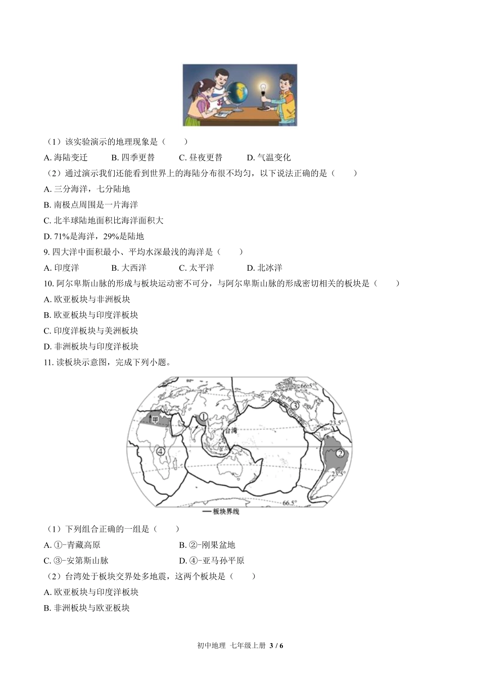 湘教版初中地理七年级上册第二章综合测试试卷-含答案01.pdf_第3页