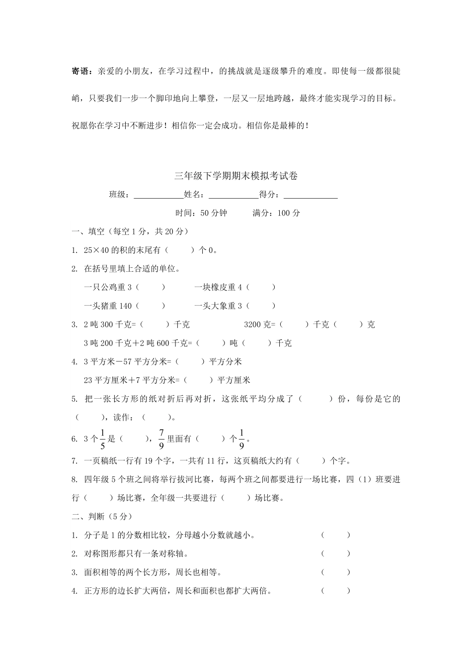 三年级下学期期末模拟考试卷02-试卷配答案.pdf_第1页