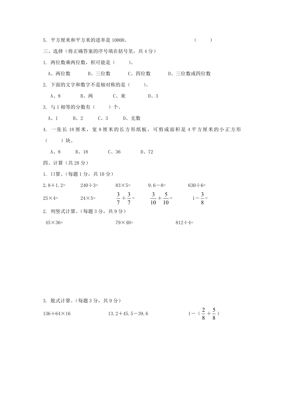 三年级下学期期末模拟考试卷02-试卷配答案.pdf_第2页