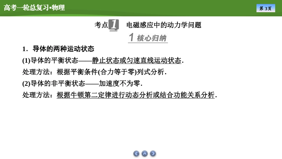 2025届高考物理知识梳理课件第十章　专题十二电磁感应综合应用（共31张ppt）.pptx_第3页