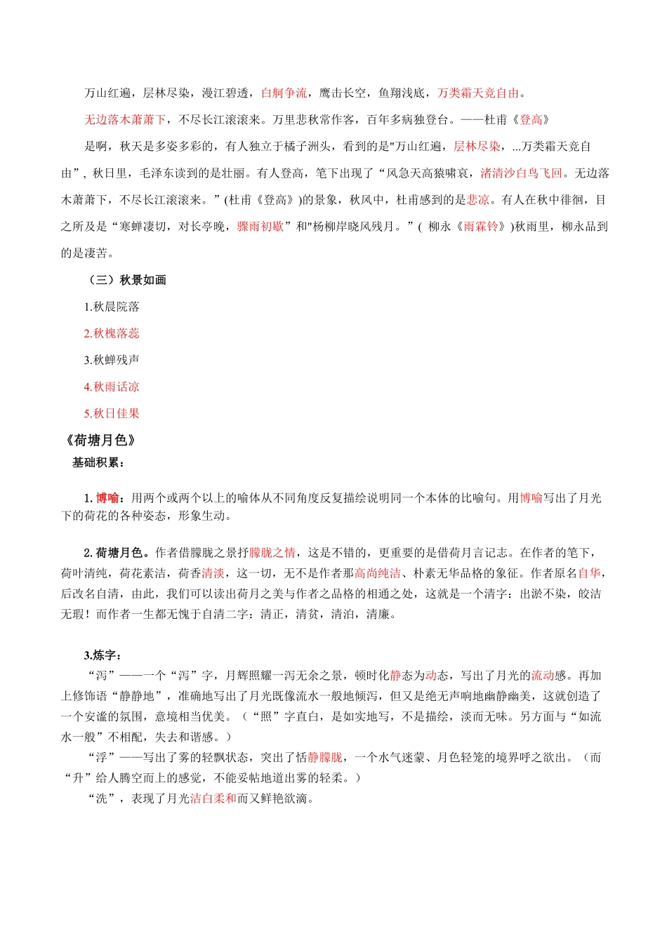 第7单元四时佳兴，可与人间教师版 高一语文同步必背知识清单统编版必修上册含答案.pdf_第2页