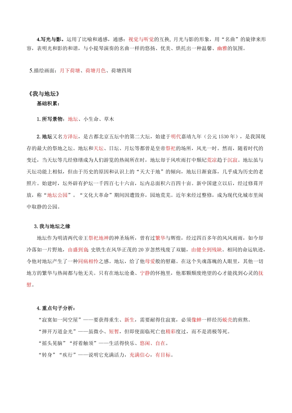 第7单元四时佳兴，可与人间教师版 高一语文同步必背知识清单统编版必修上册含答案.pdf_第3页