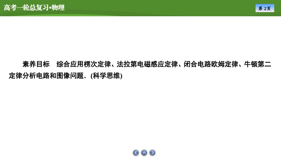 2025届高考物理知识梳理课件第十章　专题十一电磁感应中的电路和图像问题（共21张ppt）.pptx_第2页