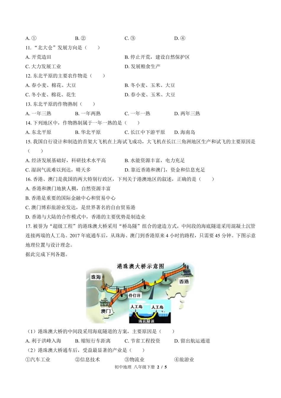 湘教版初中地理八年级下册期中测试试卷-含答案01.pdf_第2页
