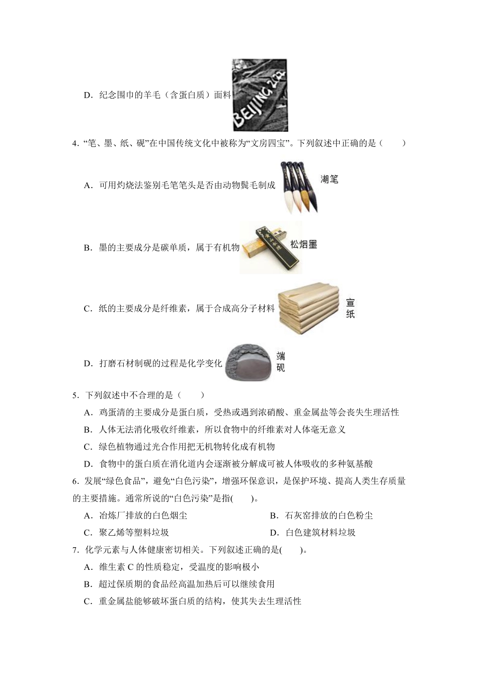 含答案九年级化学人教版下册《第十二单元 化学与生活》单元测试02.pdf_第2页