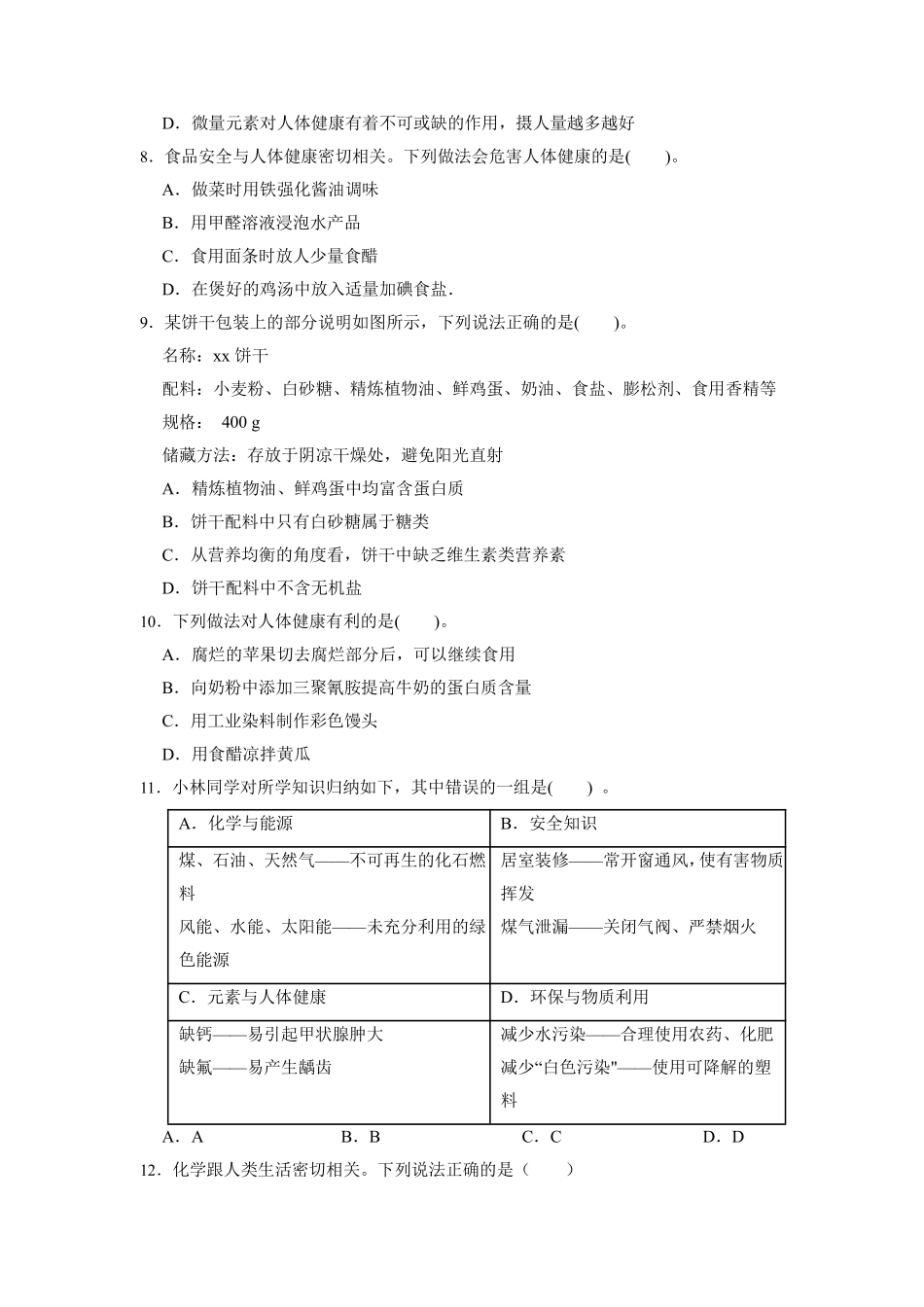 含答案九年级化学人教版下册《第十二单元 化学与生活》单元测试02.pdf_第3页