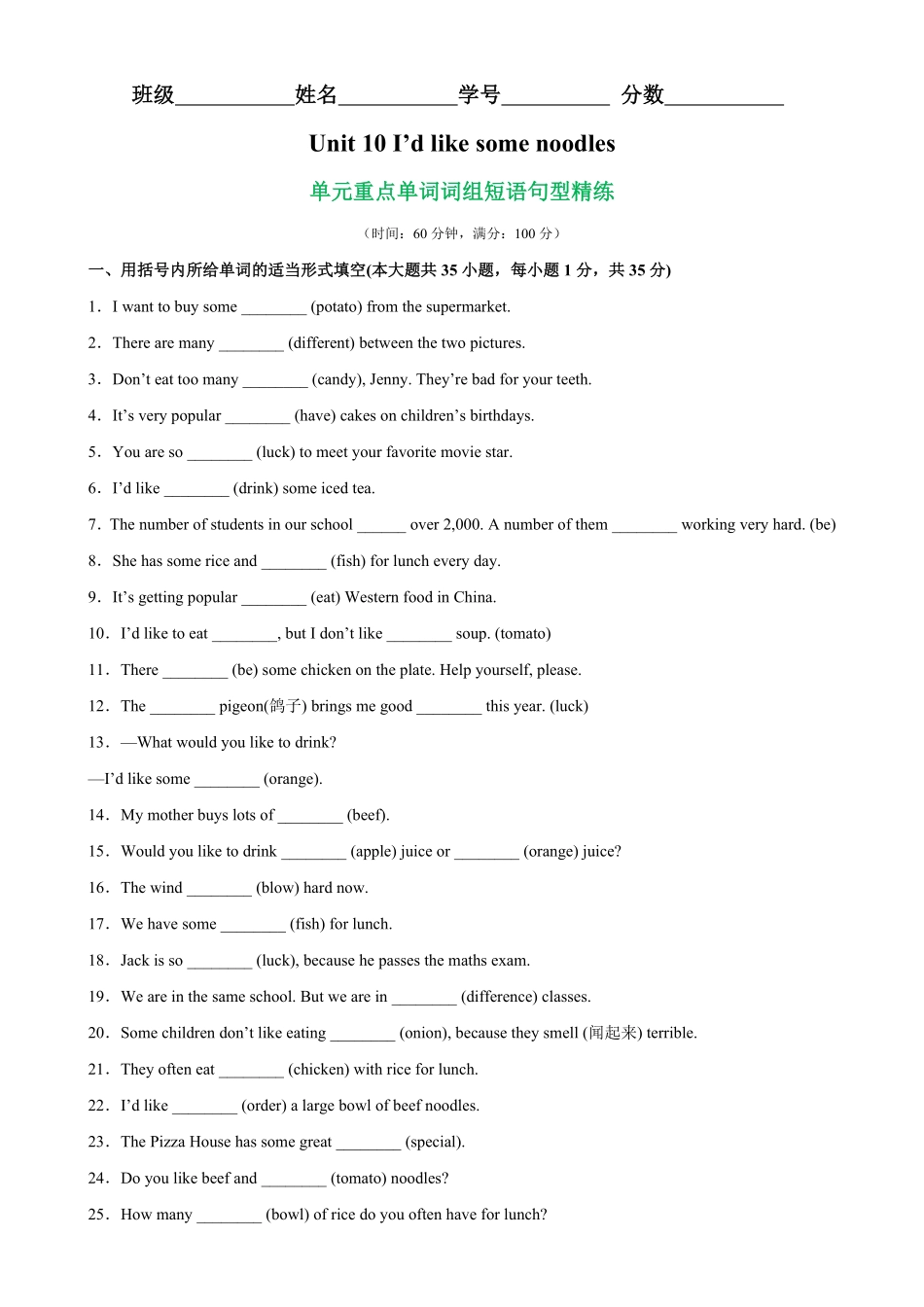 Unit10单元重点单词词组短语句型精练七年级英语下册单元重难点易错题精练人教版含答案.pdf_第1页