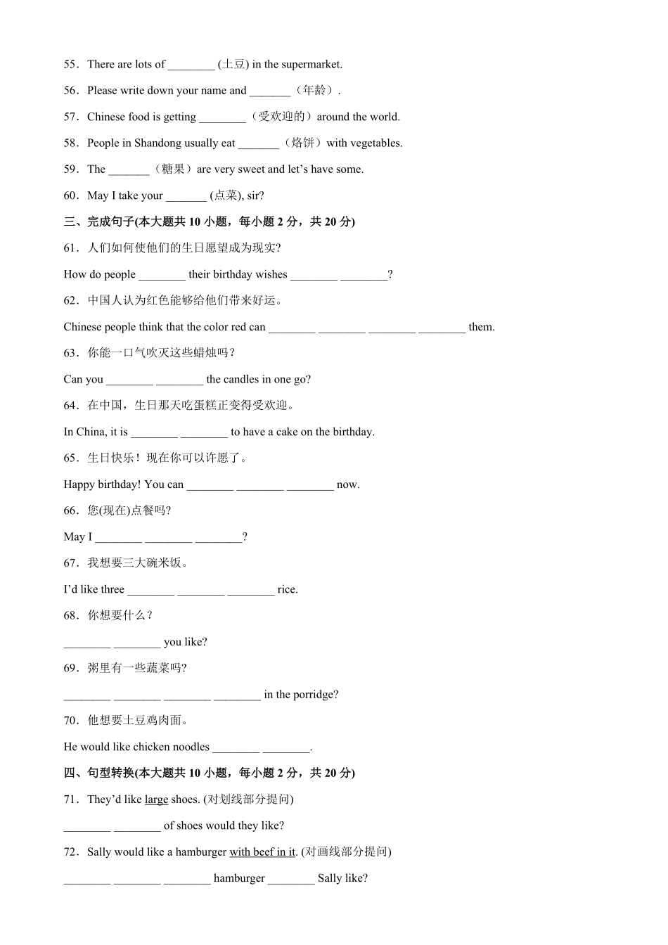 Unit10单元重点单词词组短语句型精练七年级英语下册单元重难点易错题精练人教版含答案.pdf_第3页