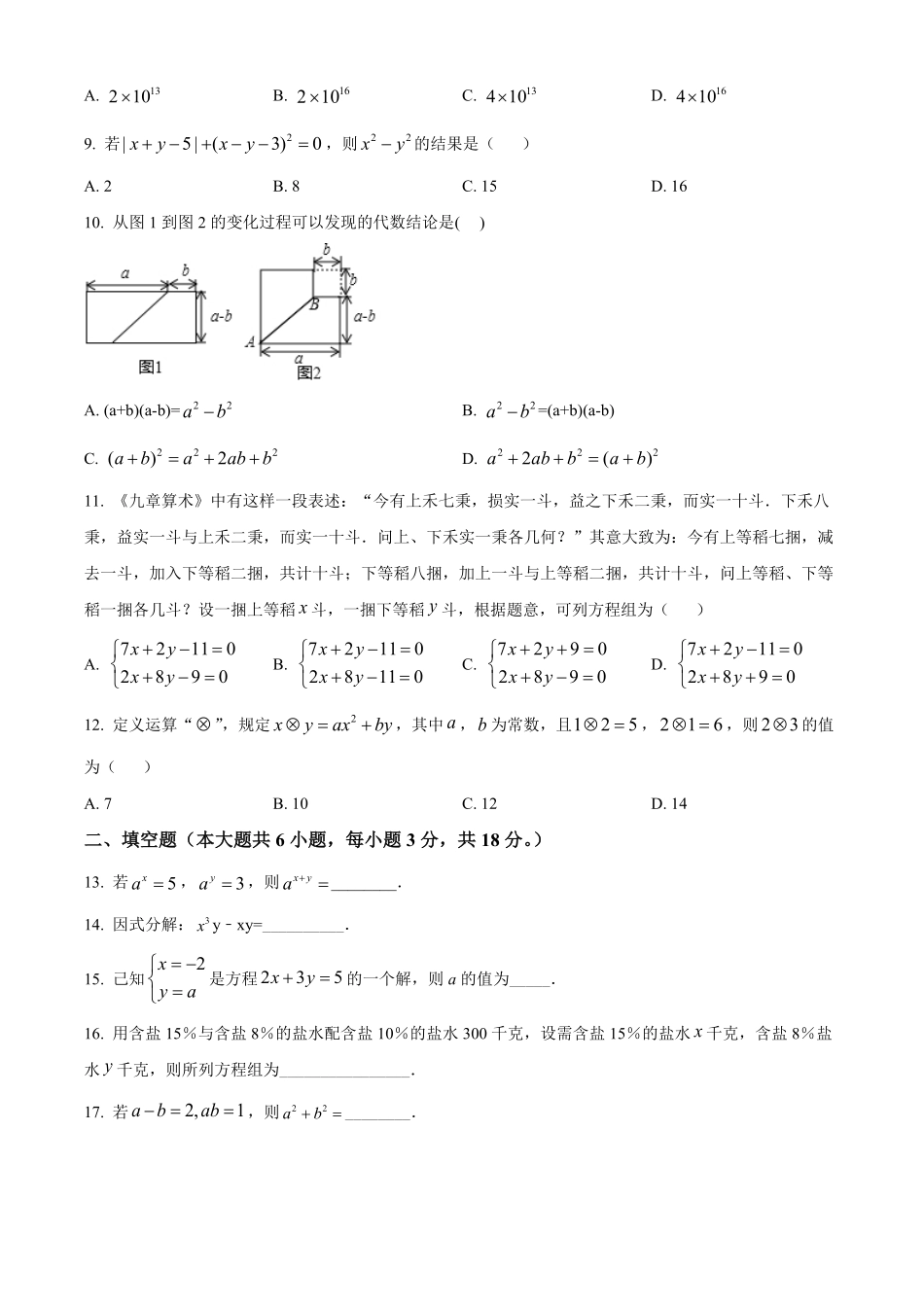 七年级下学期期中数学真题03-试卷配答案.pdf_第2页