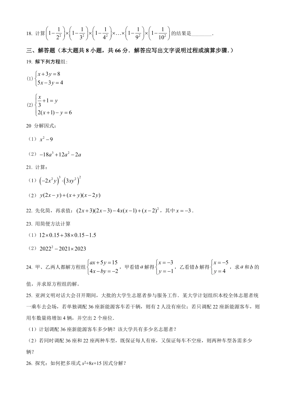 七年级下学期期中数学真题03-试卷配答案.pdf_第3页