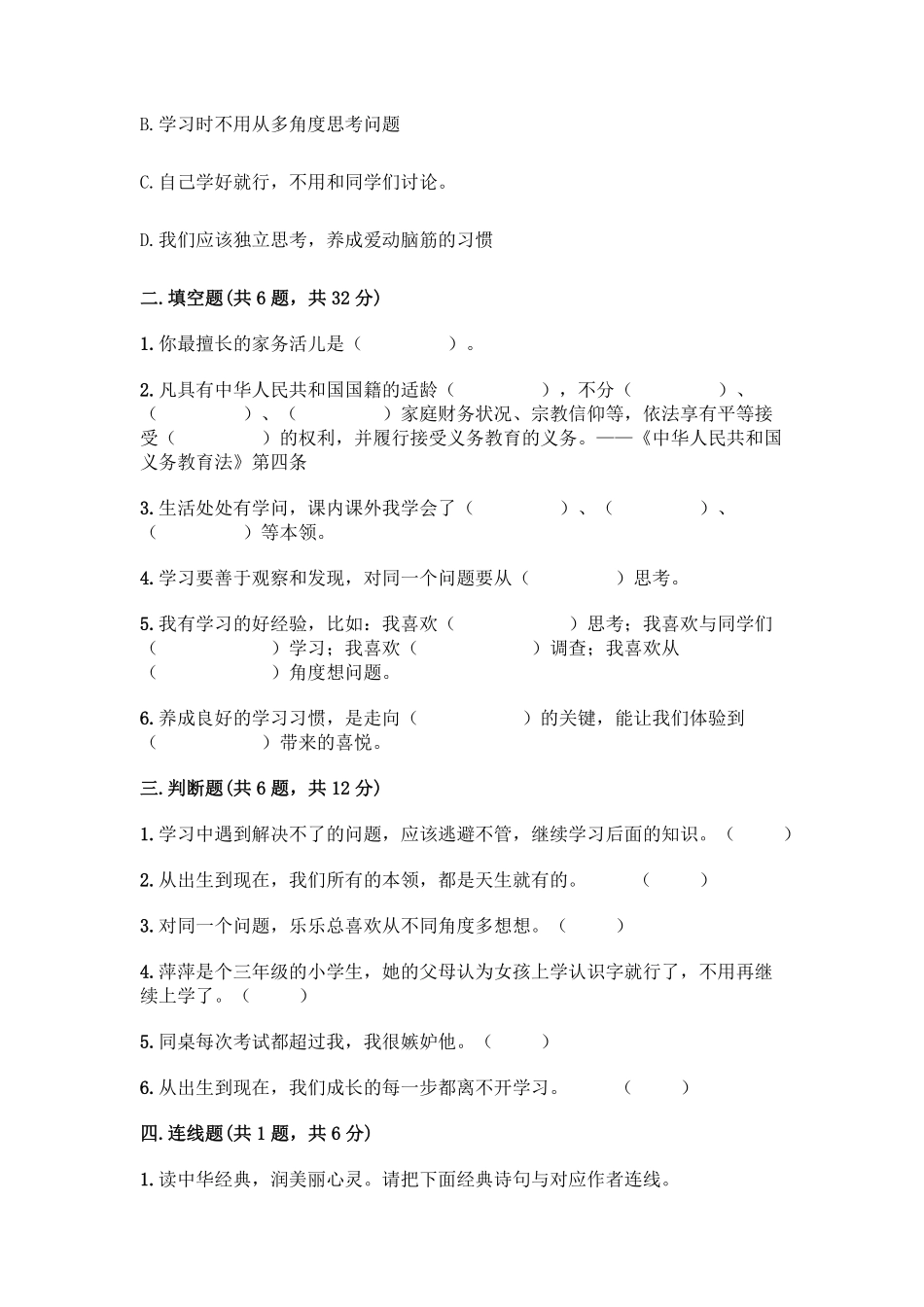 部编版三年级上册道德与法治 第1单元复习习《单元测试》 含答案3.pdf_第2页