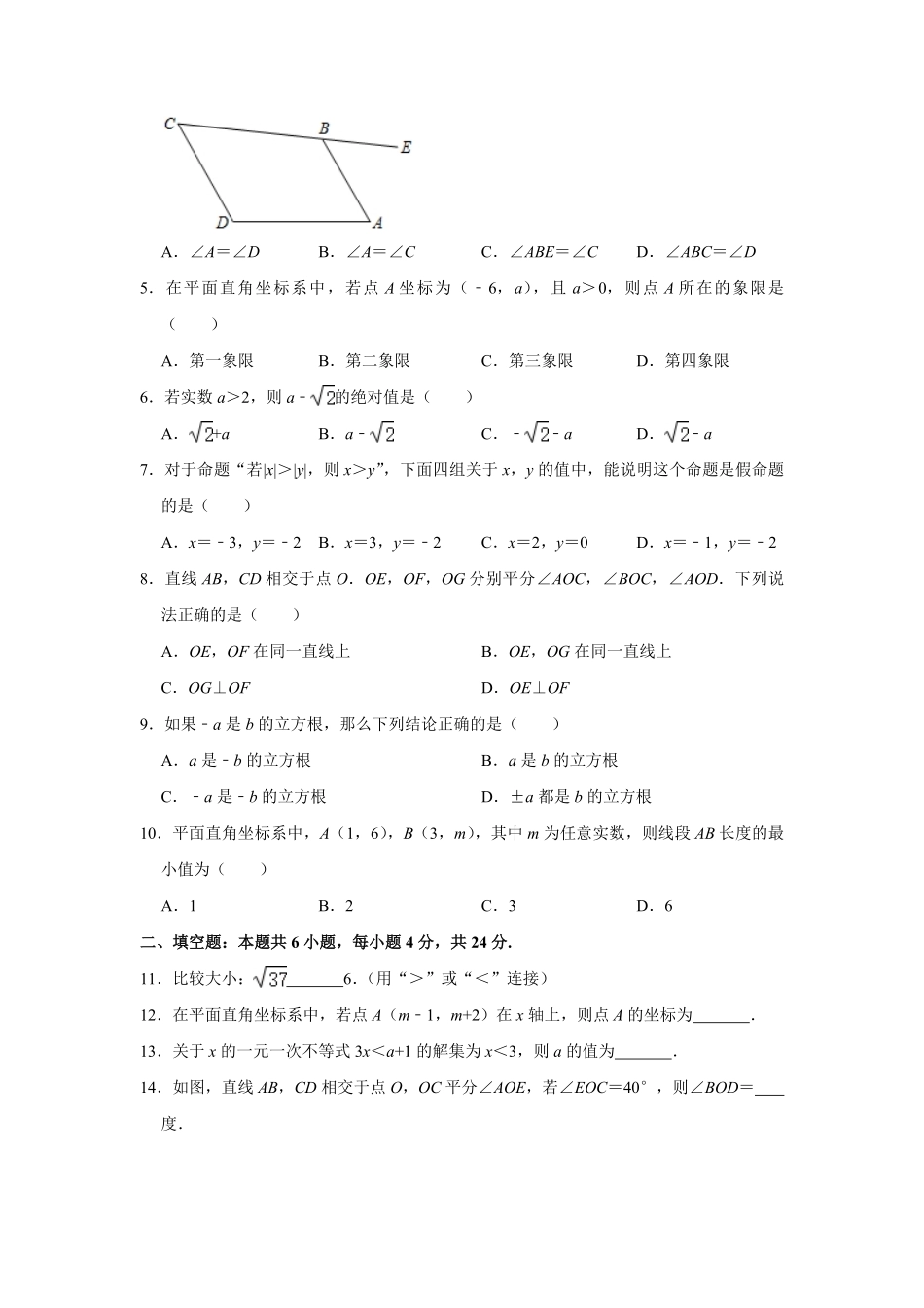 七年级下学期期中数学真题02-试卷配答案.pdf_第2页