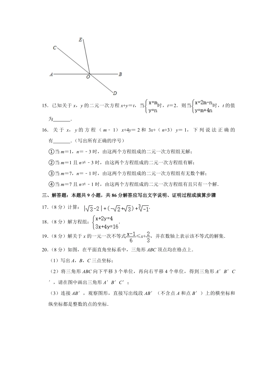 七年级下学期期中数学真题02-试卷配答案.pdf_第3页