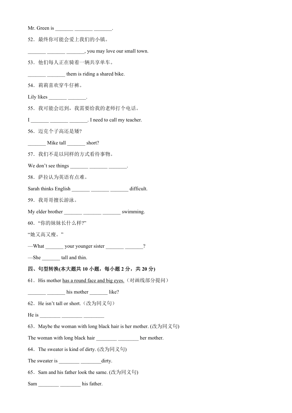 Unit9单元重点单词词组短语句型精练七年级英语下册单元重难点易错题精练人教版含答案.pdf_第3页