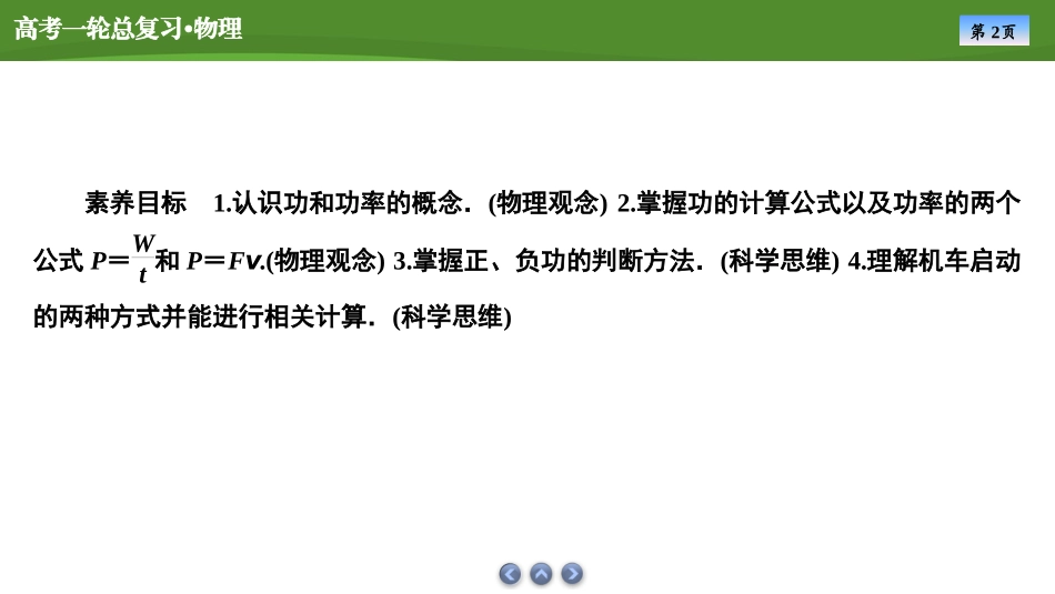 2025届高考物理知识梳理课件第五章　第1讲功和功率（共44张ppt）.pptx_第2页
