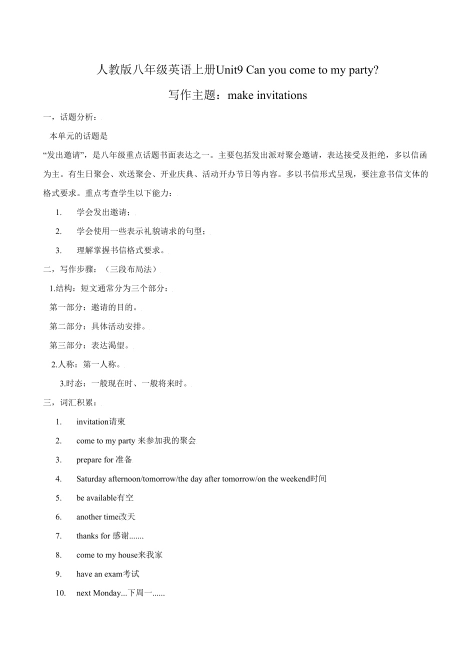 Unit9写作主题：Makeinvitations年八年级英语上册单元主题写作人教版含答案.pdf_第1页