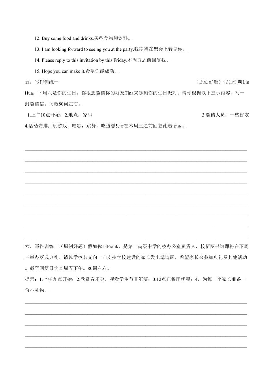 Unit9写作主题：Makeinvitations年八年级英语上册单元主题写作人教版含答案.pdf_第3页