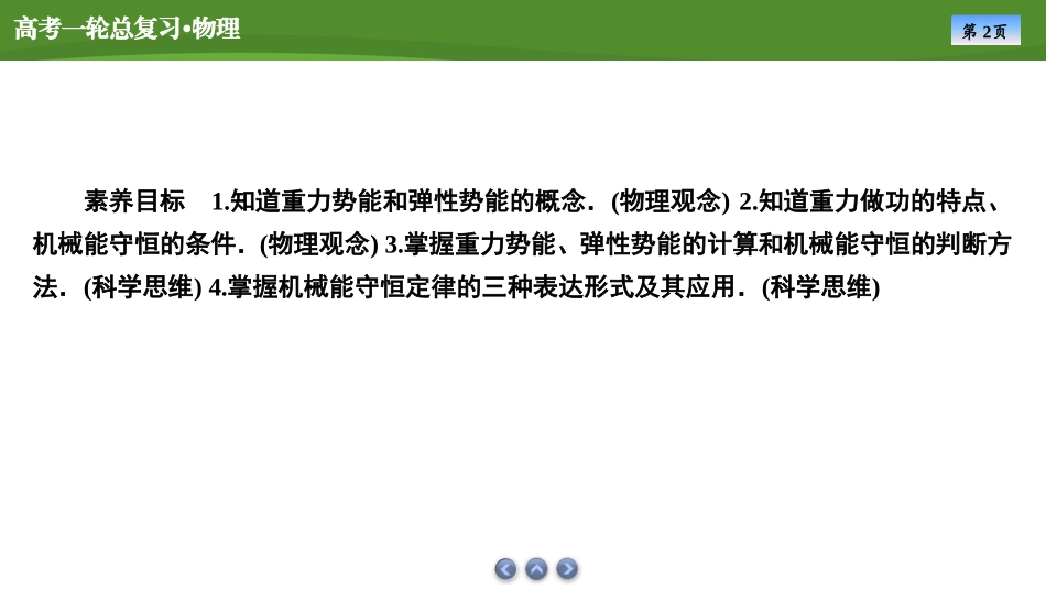 2025届高考物理知识梳理课件第五章　第3讲机械能守恒定律（共43张ppt）.pptx_第2页
