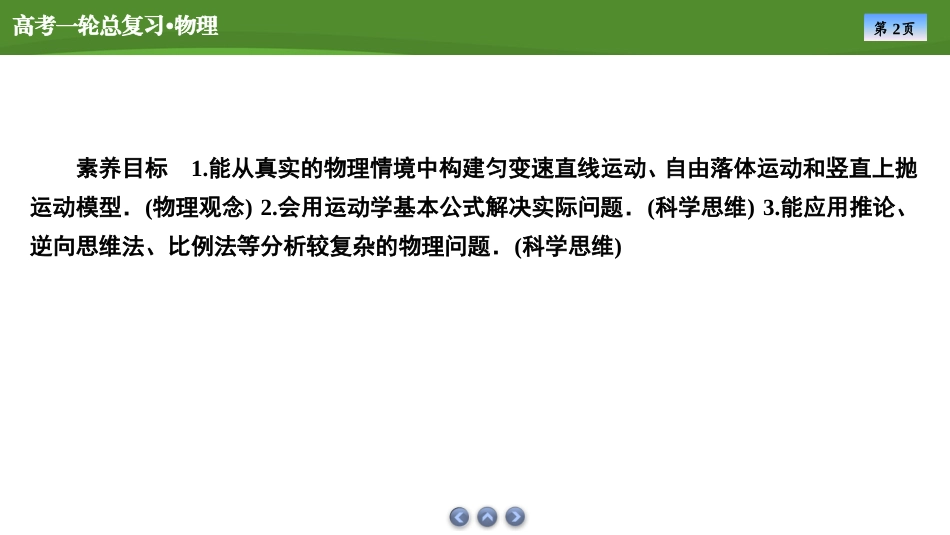 2025届高考物理知识梳理课件第一章　第2讲匀变速直线运动的规律（共46张ppt）.pptx_第2页