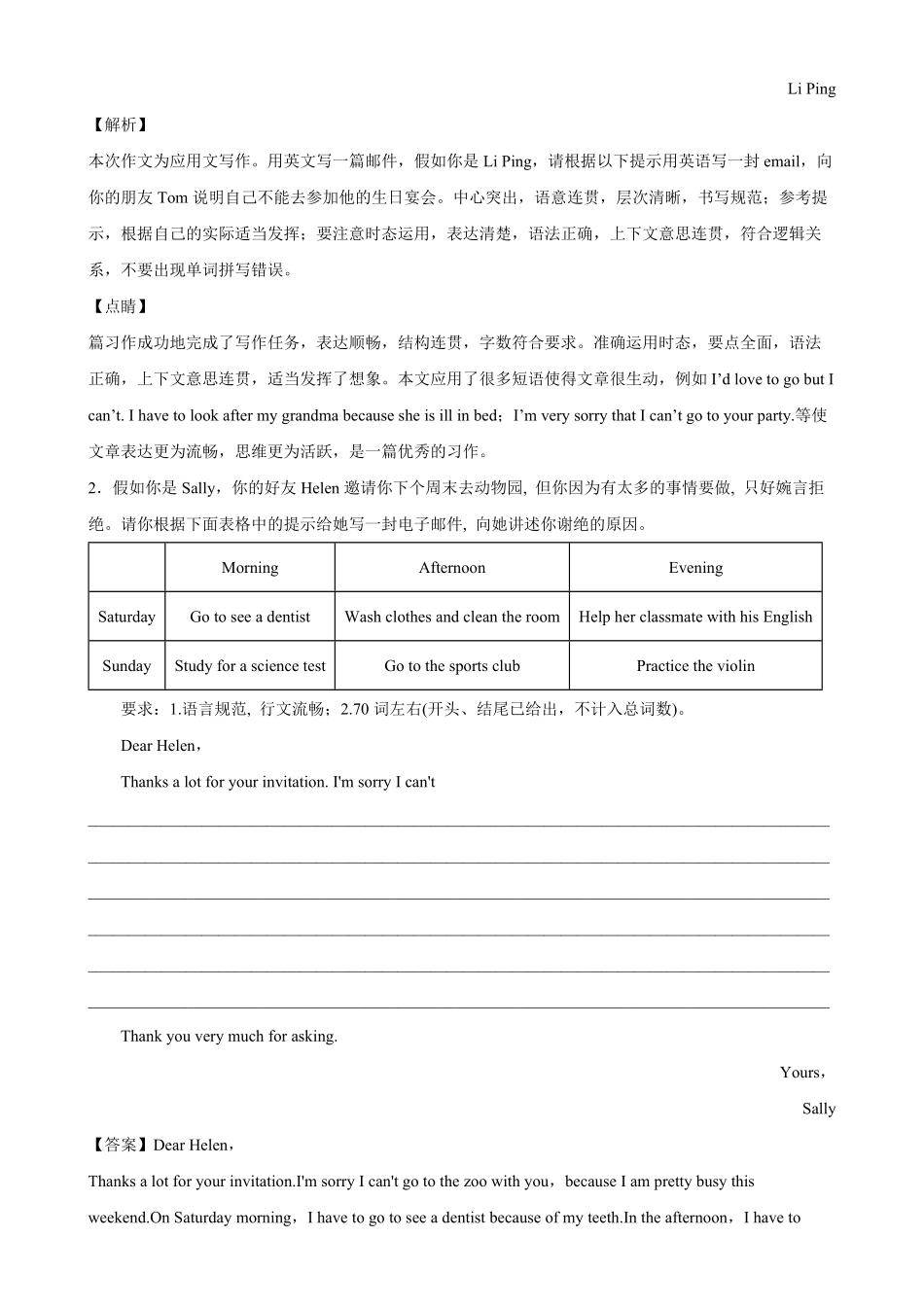 Unit9单元话题满分范文必背八年级英语上册单元重难点易错题精练人教版含答案.pdf_第2页