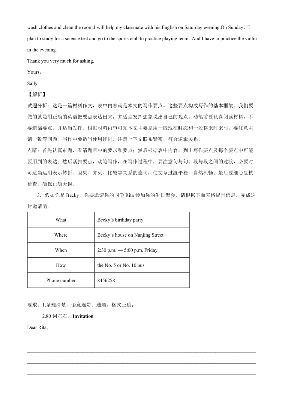 Unit9单元话题满分范文必背八年级英语上册单元重难点易错题精练人教版含答案.pdf_第3页