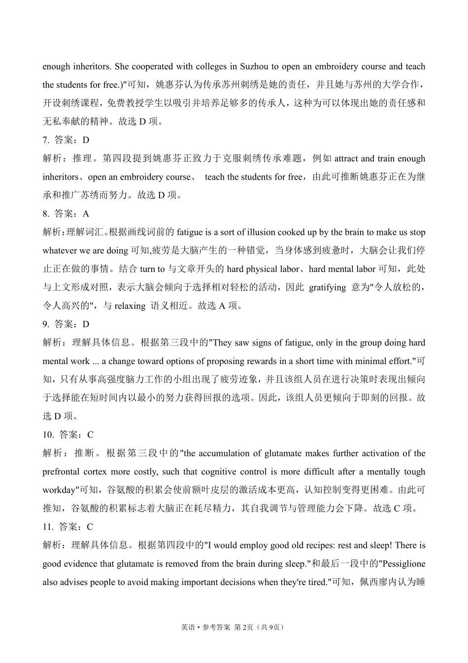 2025届高考英语考向核心卷新高考Ⅰ卷 无听力版2 参考答案.pdf_第2页
