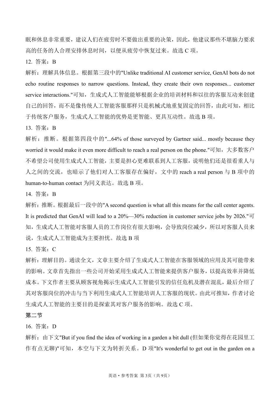 2025届高考英语考向核心卷新高考Ⅰ卷 无听力版2 参考答案.pdf_第3页