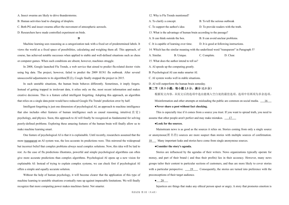 2025届高考英语考向核心卷新高考Ⅱ卷 无听力版1（PDF版）.pdf_第3页