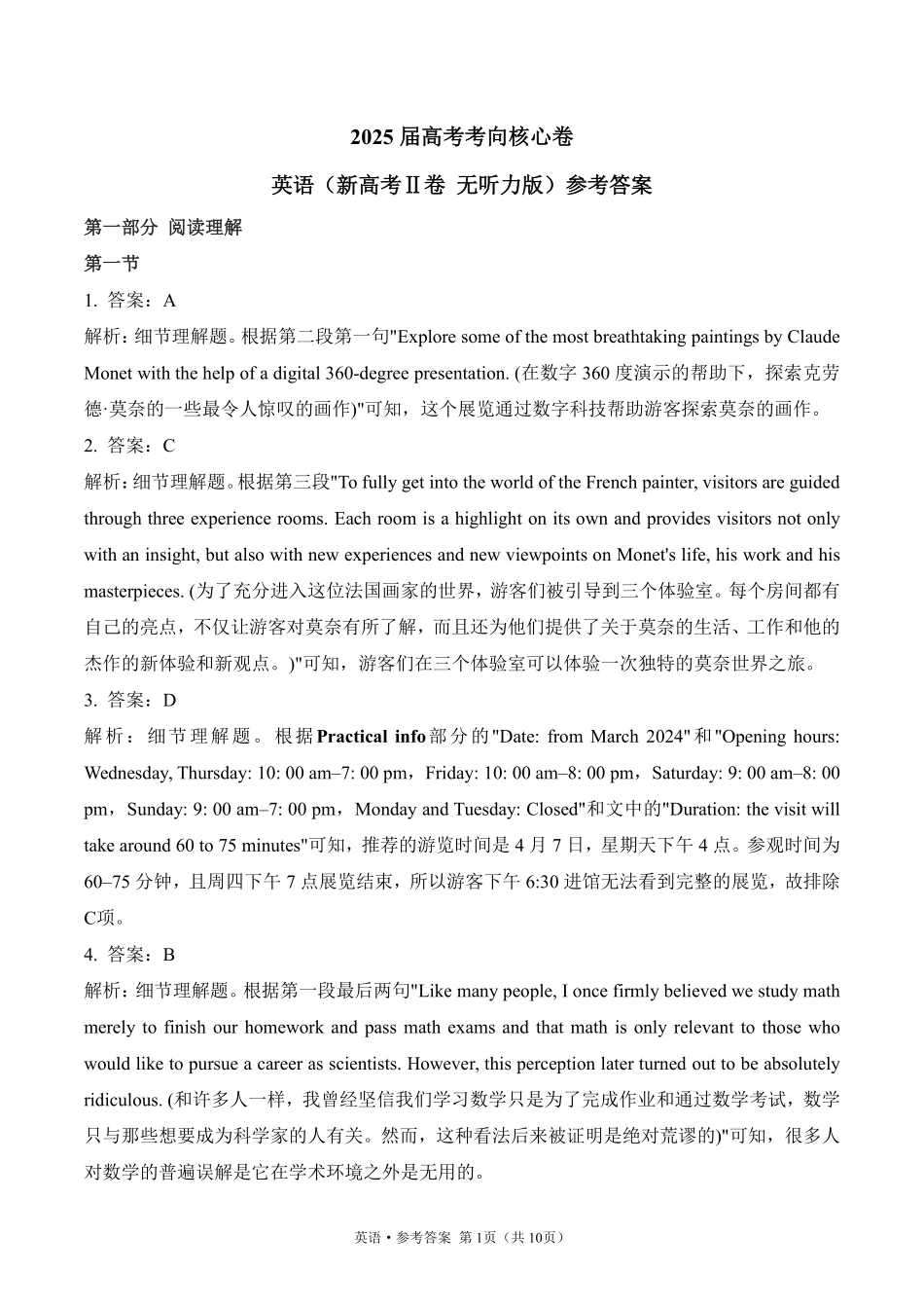 2025届高考英语考向核心卷新高考Ⅱ卷 无听力版2 参考答案.pdf_第1页
