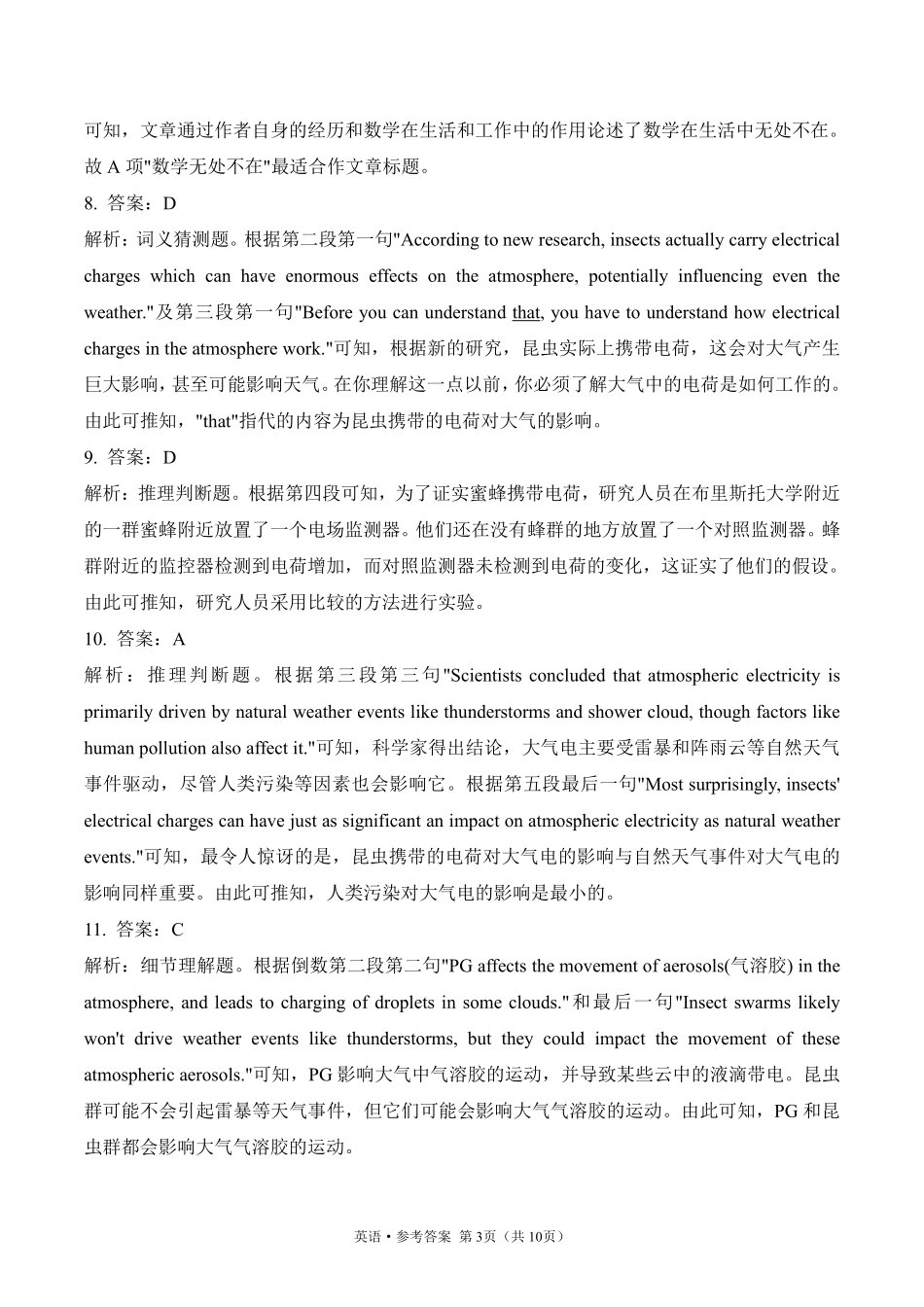 2025届高考英语考向核心卷新高考Ⅱ卷 无听力版2 参考答案.pdf_第3页