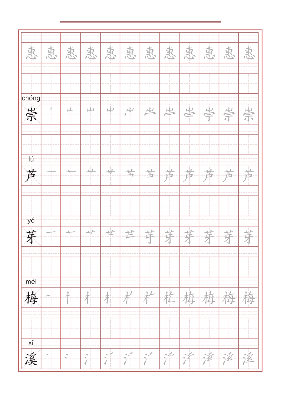 三年级下册-语文新版写字表描红字帖.pdf_第2页