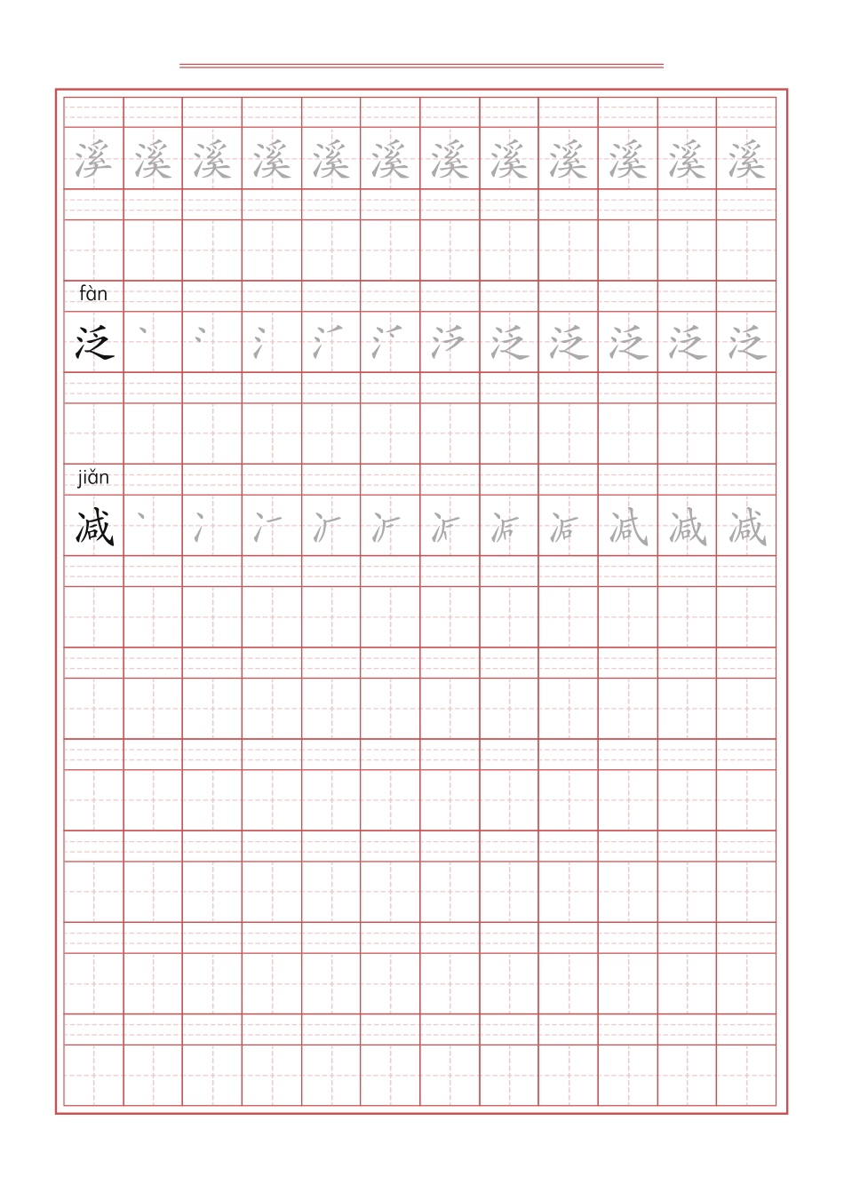 三年级下册-语文新版写字表描红字帖.pdf_第3页