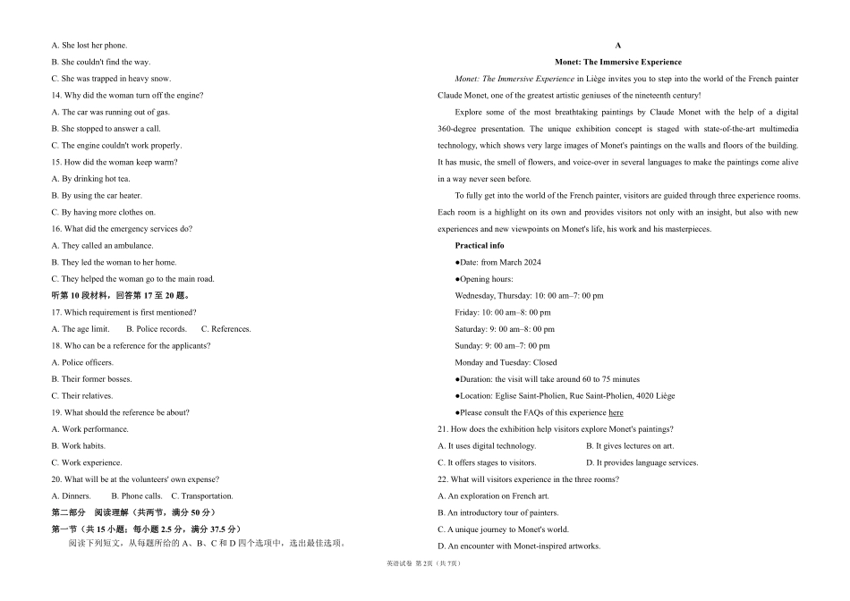 2025届高考英语考向核心卷新高考Ⅱ卷1（PDF版）.pdf_第2页