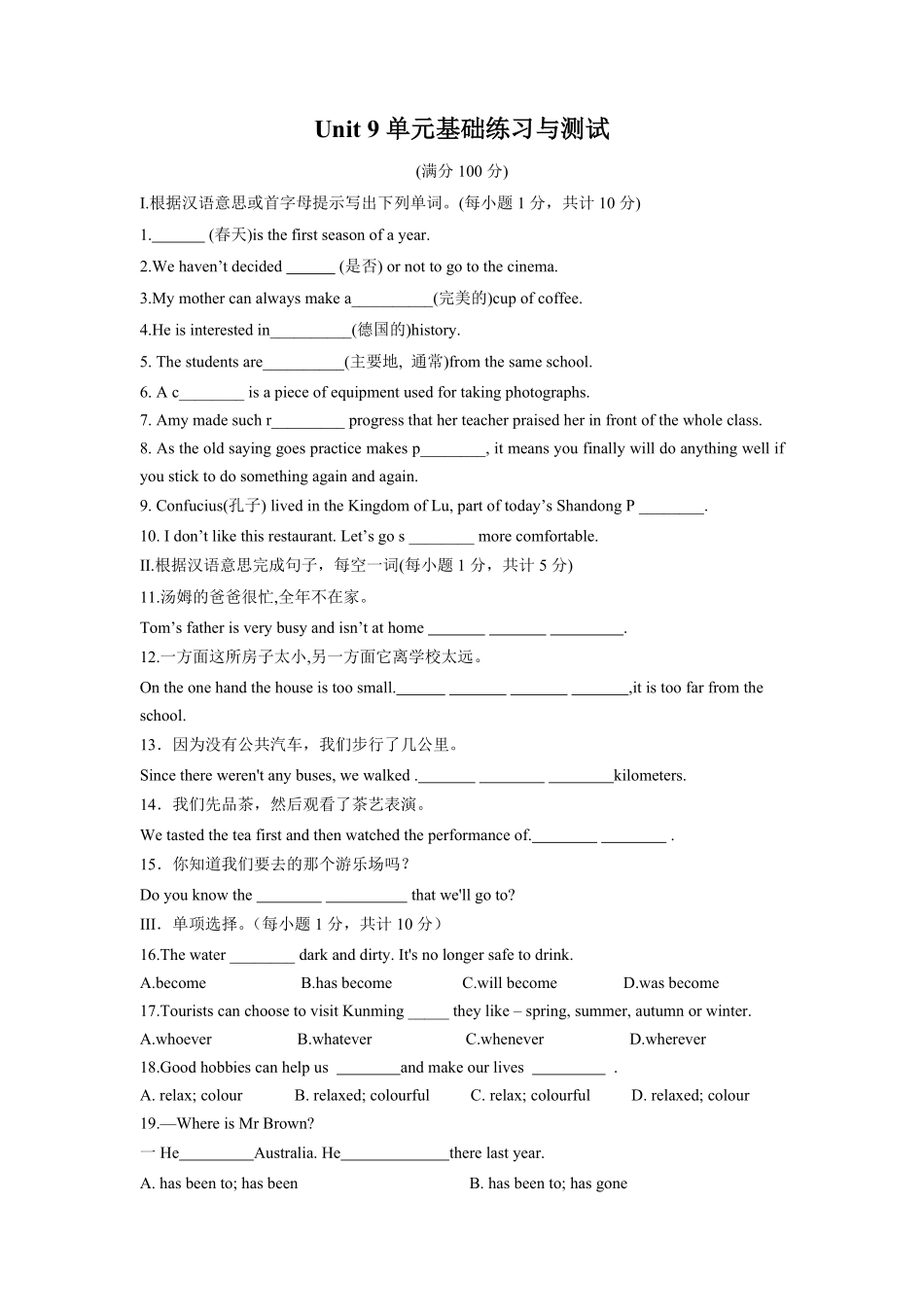 Unit9【夯实基础】年八年级英语下册单元过关与提升测试人教版含答案.pdf_第1页