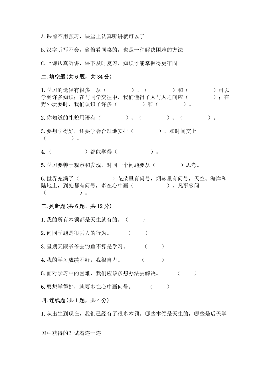 部编版三年级上册道德与法治 第1单元复习习《单元测试》 含答案2.pdf_第2页