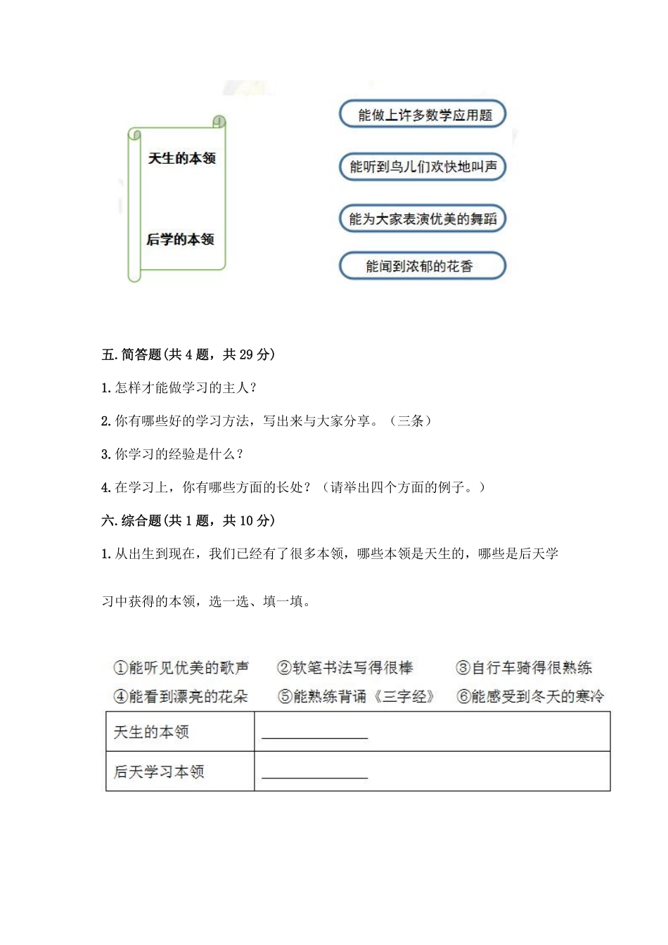 部编版三年级上册道德与法治 第1单元复习习《单元测试》 含答案2.pdf_第3页