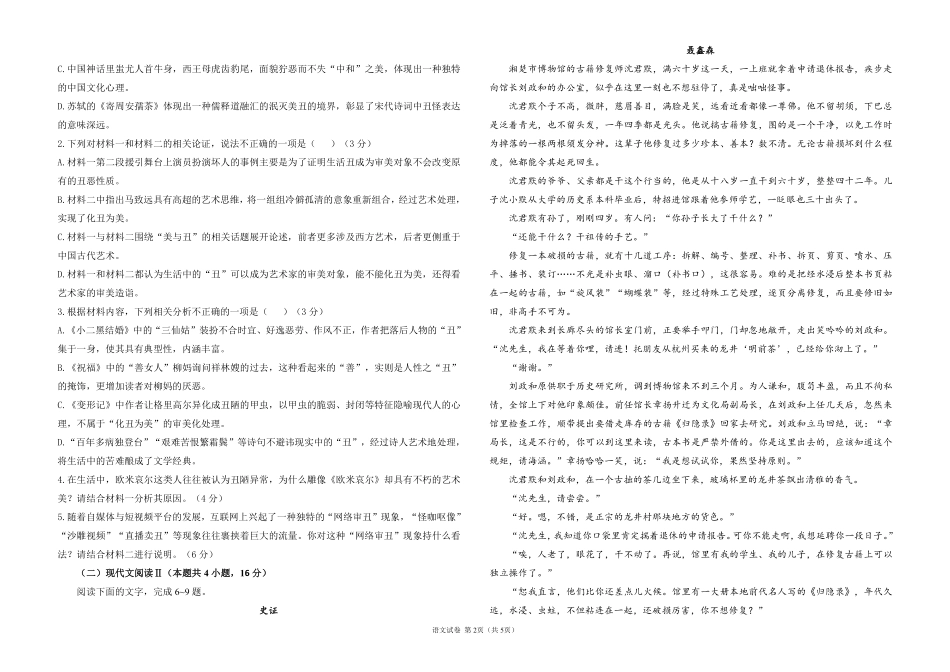 2025届高考语文考向核心卷 新高考Ⅰ卷1（PDF版）.pdf_第2页