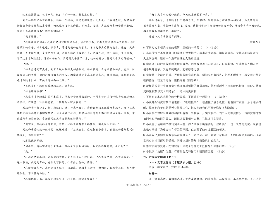 2025届高考语文考向核心卷 新高考Ⅰ卷1（PDF版）.pdf_第3页