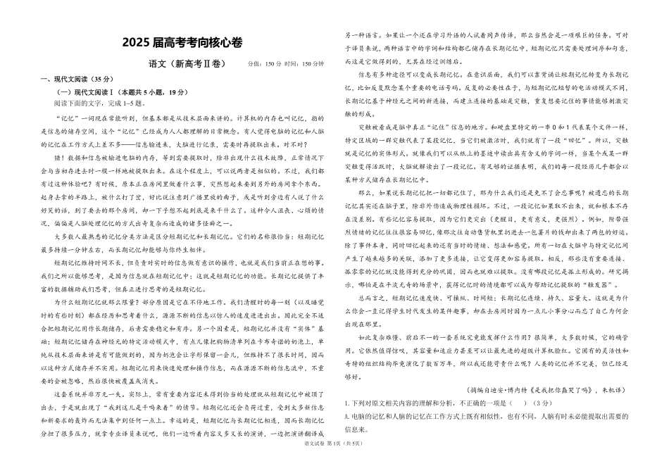 2025届高考语文考向核心卷 新高考Ⅱ卷1（PDF版）.pdf_第1页
