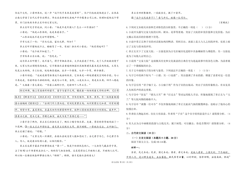 2025届高考语文考向核心卷 新高考Ⅱ卷1（PDF版）.pdf_第3页