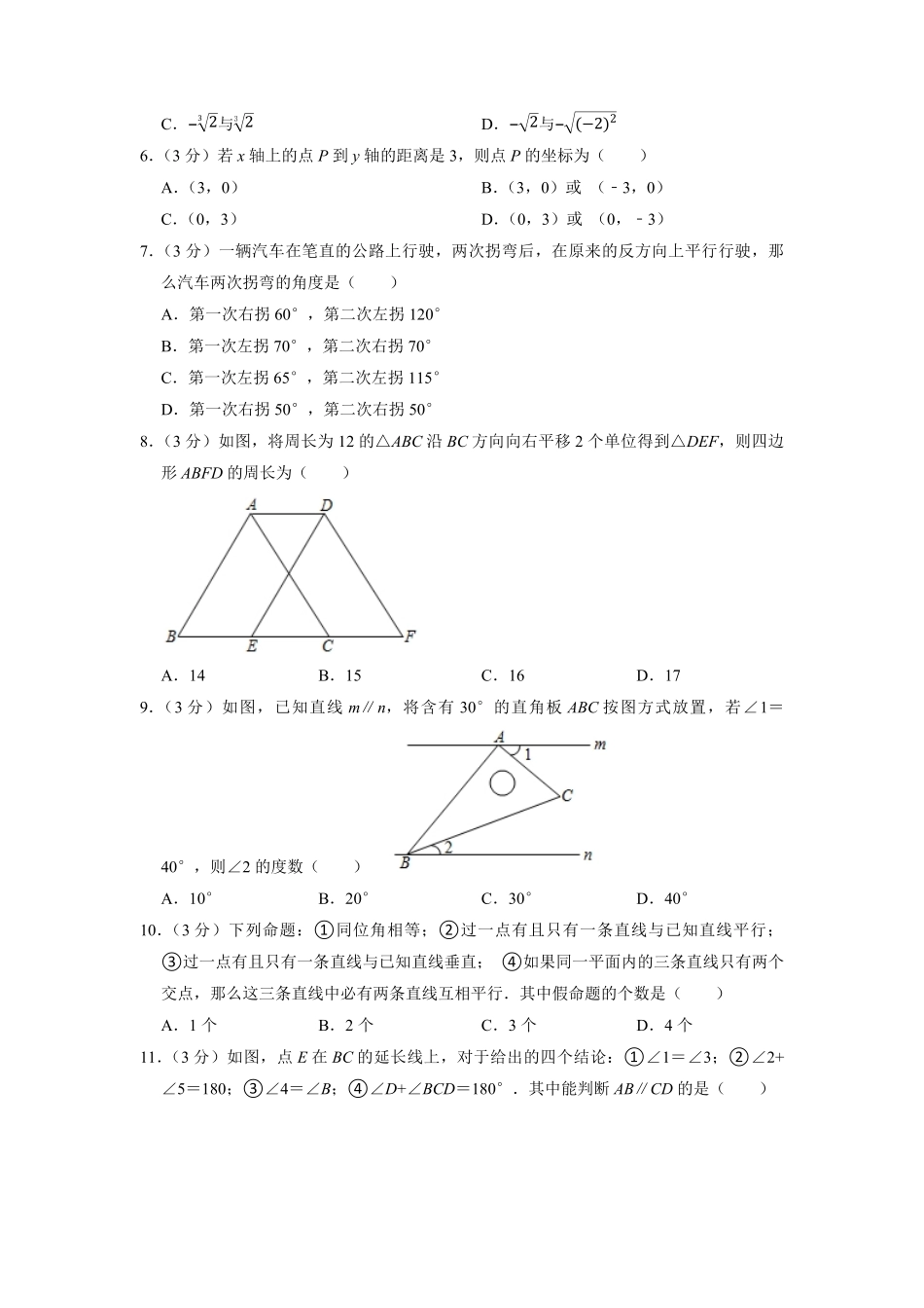七年级下学期期中数学真题01-试卷配答案.pdf_第2页