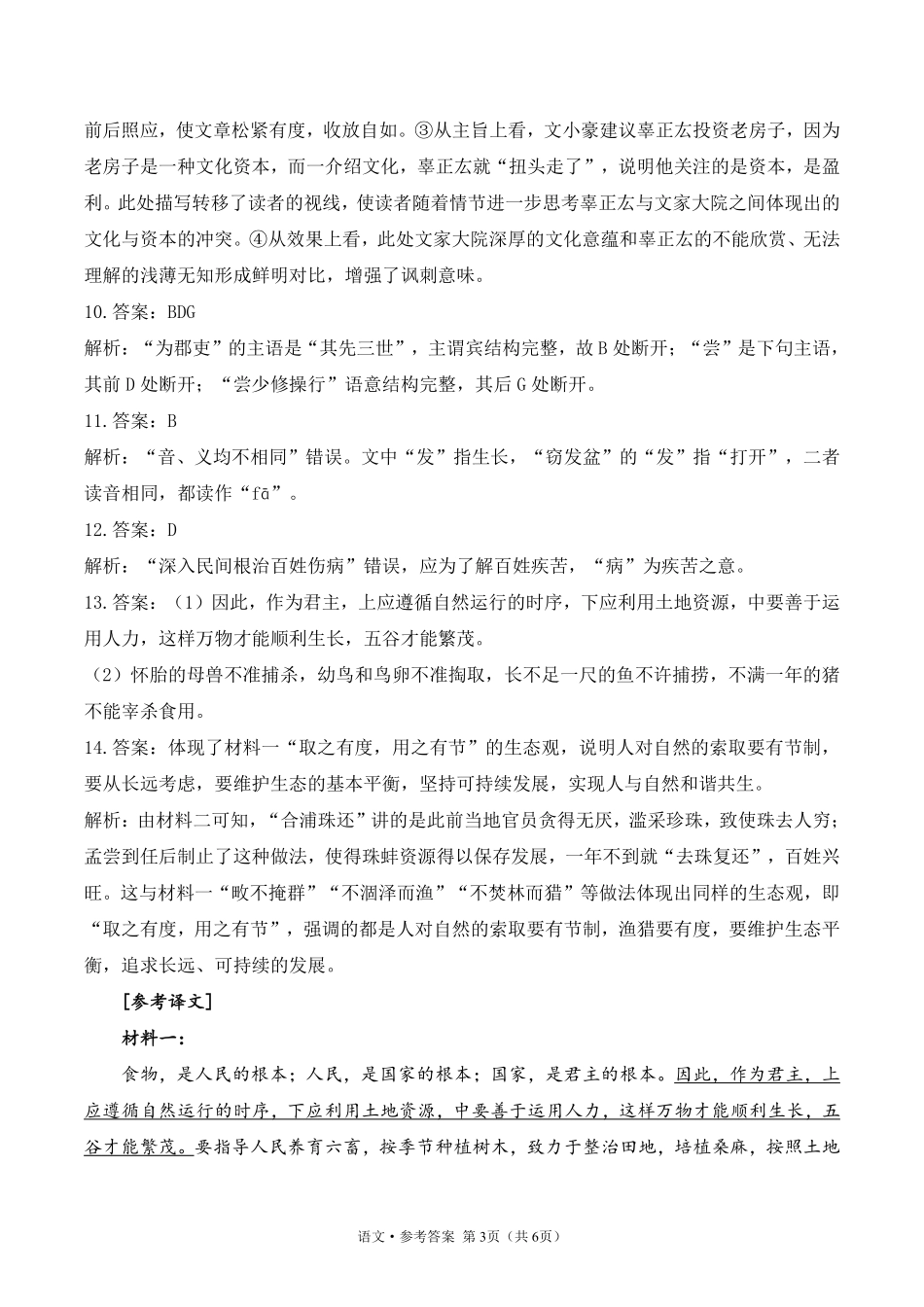 2025届高考语文考向核心卷 新高考Ⅱ卷2 参考答案.pdf_第3页