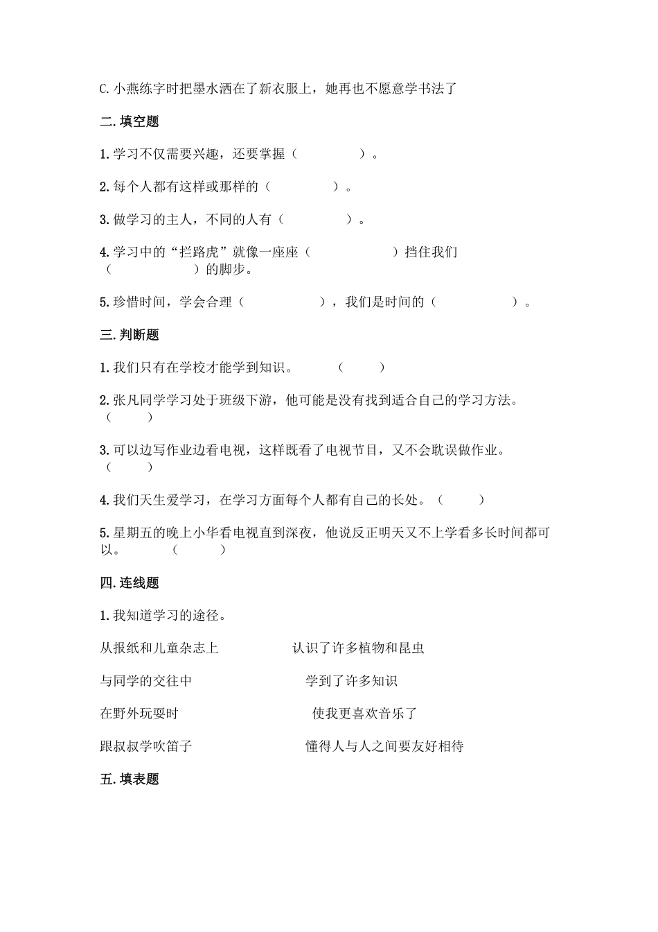 部编版三年级上册道德与法治 第1单元复习习《单元测试》 含答案1.pdf_第2页